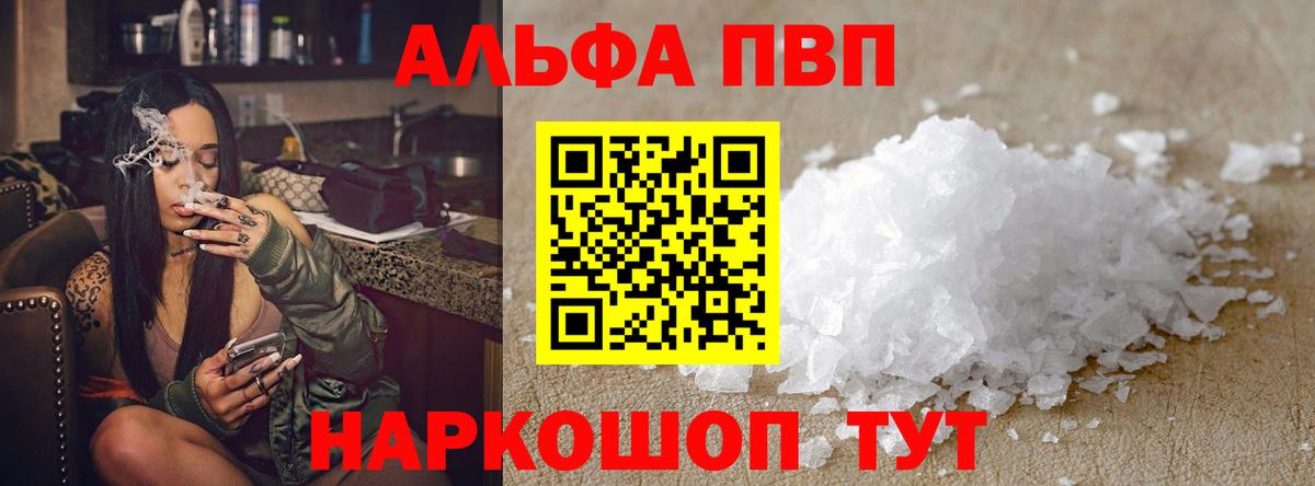 A PVP  Беслан  APVP кристаллы 