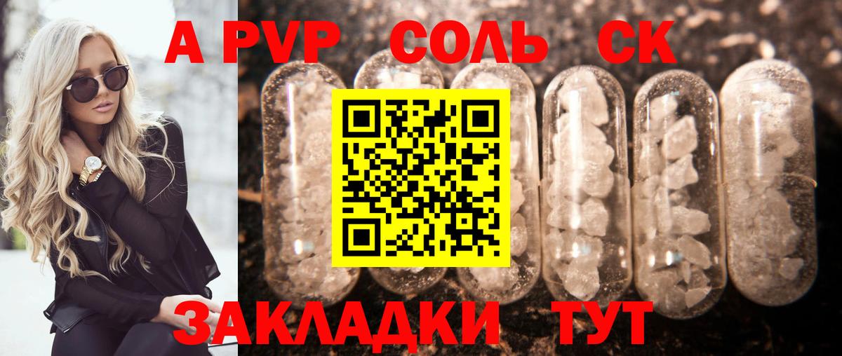 Альфа ПВП СК  Вход с VPN  Альфа ПВП  A PVP крисы CK  Беслан  Alfa_PVP Соль 