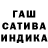 ГАШИШ ice o lator Albina Belinina