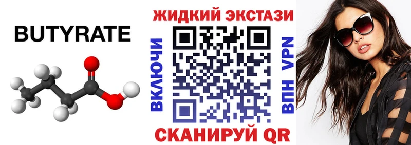 купить наркотик  Беслан  Бутират 99% 