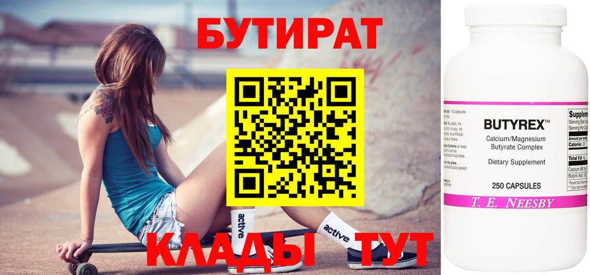 БУТИРАТ  БУТИРАТ 99%  Вход с VPN  Беслан 