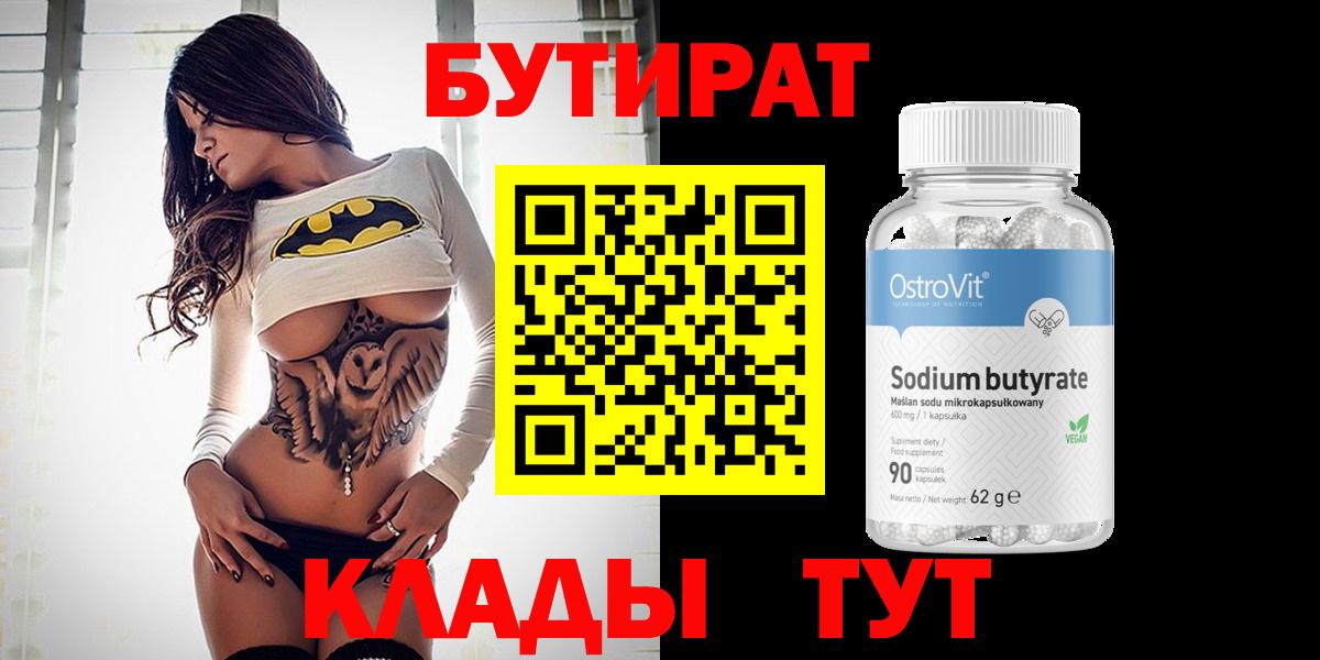 БУТИРАТ бутандиол  Беслан 