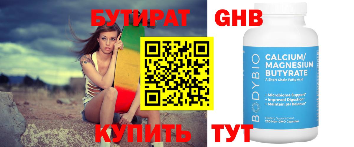 БУТИРАТ Butirat Беслан