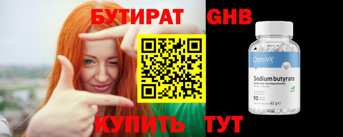 БУТИРАТ BDO Беслан