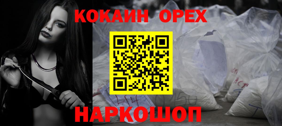 Беслан  COCAIN  Вход с VPN  Кокаин 97% 