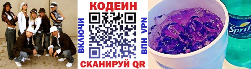 Кодеин Purple Drank  kraken ТОР  Беслан 