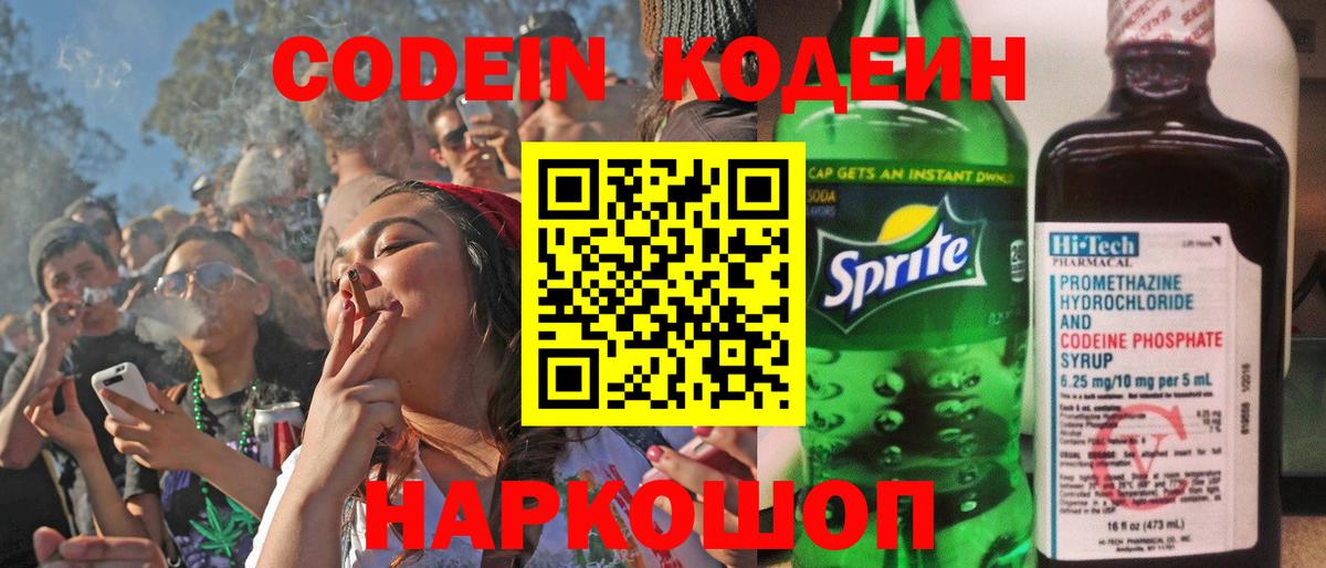 Кодеиновый сироп Lean Purple Drank Беслан