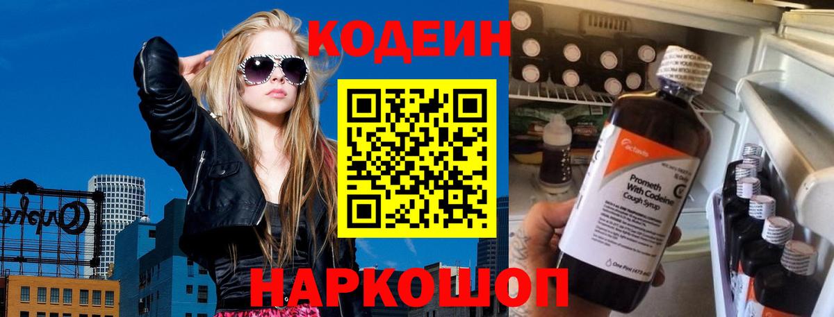 Кодеиновый сироп Lean Purple Drank Беслан