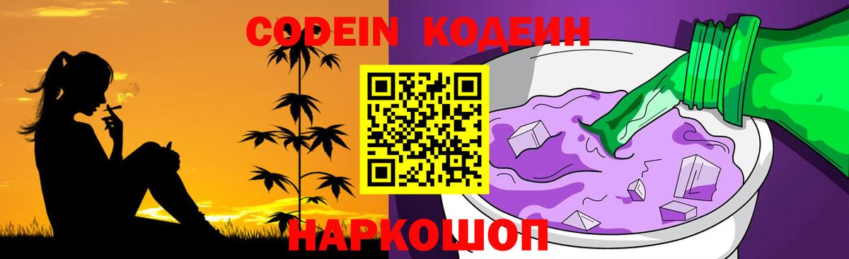 Кодеин напиток Lean (лин)  Вход с VPN  Кодеин напиток Lean (лин)  Беслан 