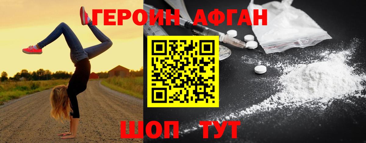 ГЕРОИН Heroin  Вход с VPN  Беслан 