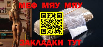 мяу мяу кристалл Балашиха