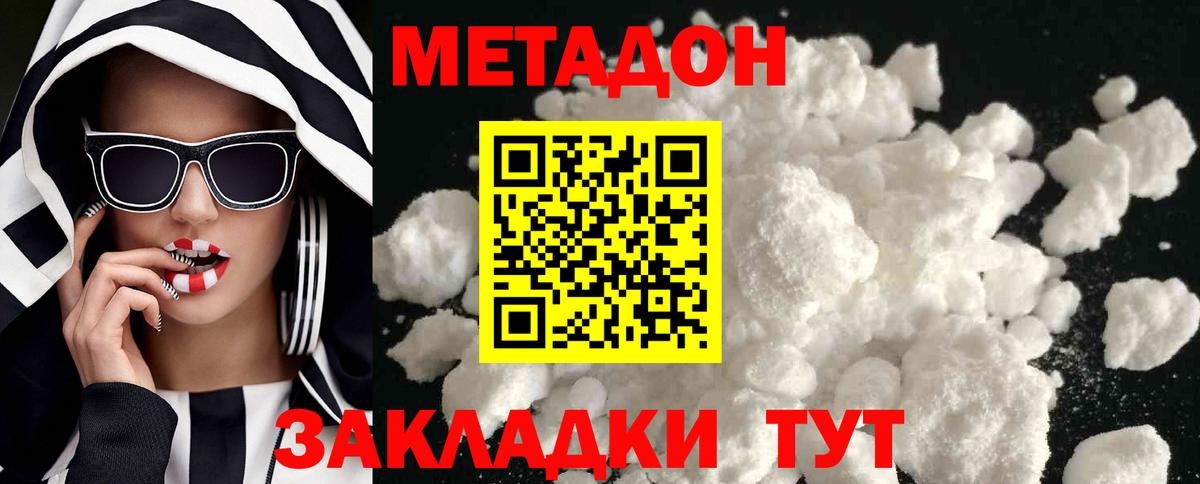 Метадон methadone  МЕТАДОН methadone  Беслан 