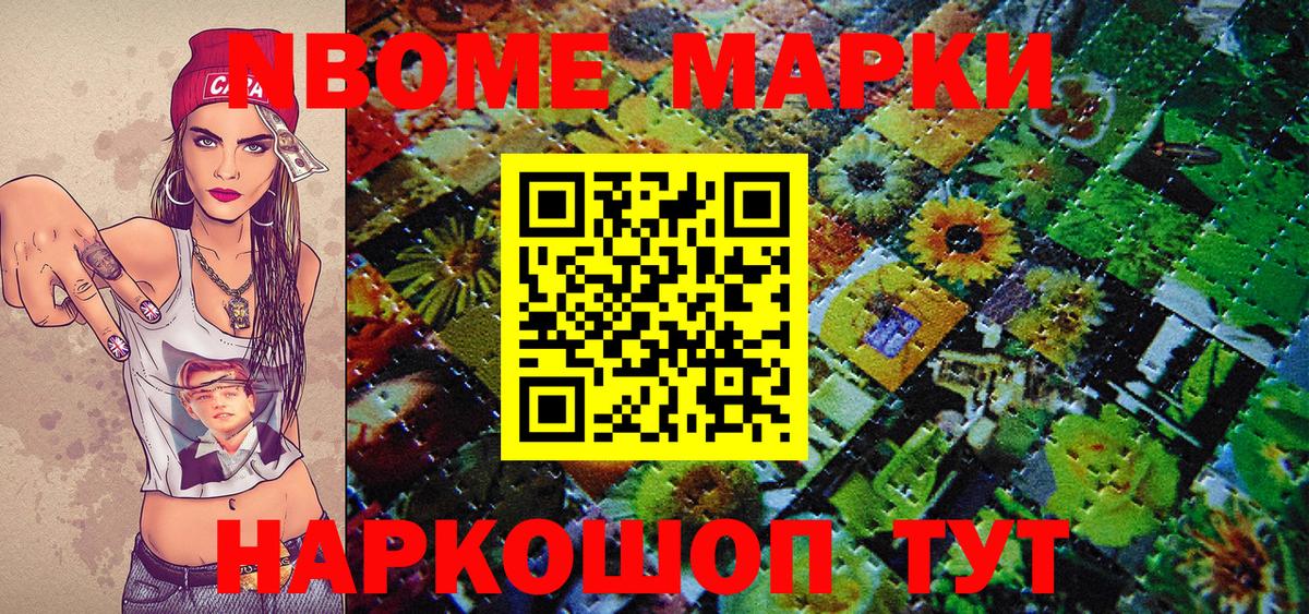 Марки 25I-NBOMe 1,5мг Беслан